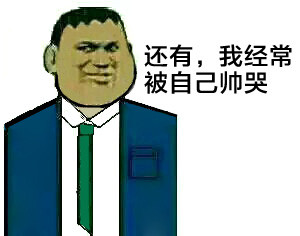 胖虎神转折表情包：对了，别要充气的