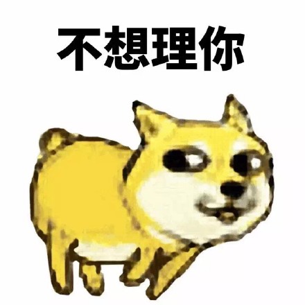 妈的智障！这套Doge表情包太好用了
