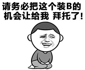 还发的老图？这款金馆长表情包太扎心了