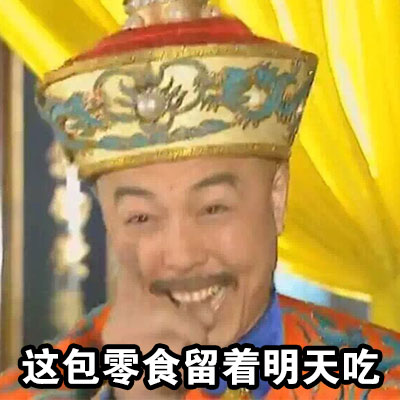 翻到以前立的flag，我当场笑出声（朕）