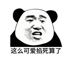 熊猫人版“吃饭了吗？”表情包来啦