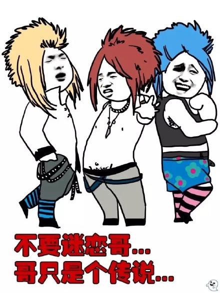 杀马特主题搞怪表情包合集