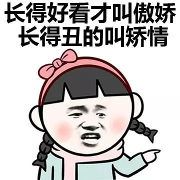颜值双标梗表情包合集