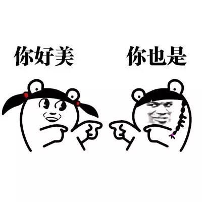 这款“你好美 你也是”表情包火了，聊天互夸就靠它