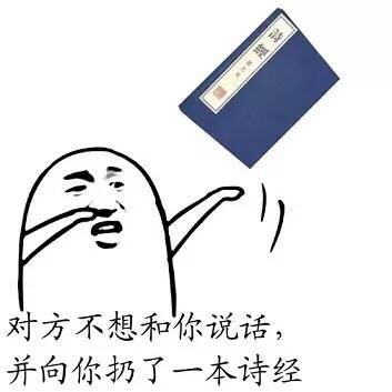 火出圈的“对方不想跟你说话”表情包合集来了