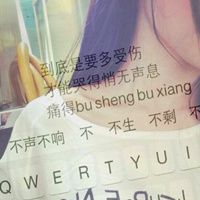 女生带字键盘头像合集！14张精选好看的女生键盘头像分享