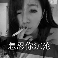 拽姐专属！33张带字霸气女生头像，配文“毁我你不配”太飒了