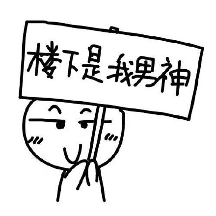 “你确定不来泡我吗？”系列熊猫装逼表情包来啦