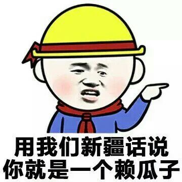各地方言怼人表情包上新！用我们这的话说系列新地区版来啦