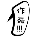 气泡文字QQ表情包合集来啦