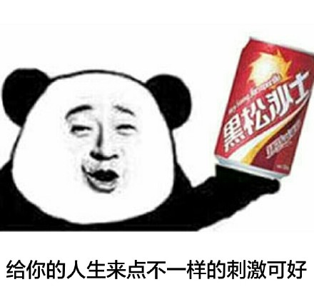 熊猫金馆长表情包来啦！喝过中药味饮料的梗你get到了吗
