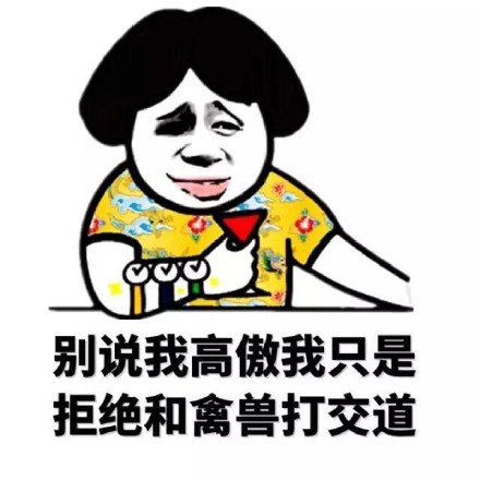 拿去撩男神的金馆长表情包合集