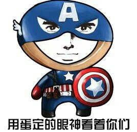 那么激动干什么（装逼）这套表情包来了