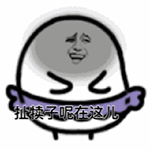 这套彼尔德恶搞QQ表情包，斗图党狂喜