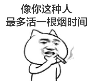 抽烟系列金馆长表情包合集
