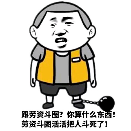 “我就是这么屌”系列装逼屌表情包来啦