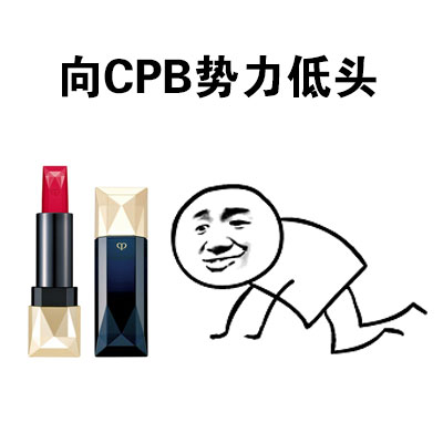 向口红势力低头表情包合集