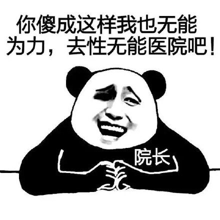 装得逼中逼，方为人上人 表情包合集