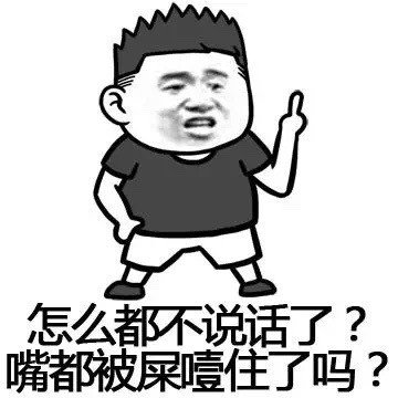 先把嘴里的东西咽干净再说话 这款金馆长表情包火了