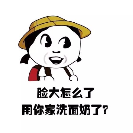 脸蛋一巴掌拍不死！这套脸大自嘲表情包太有意思了