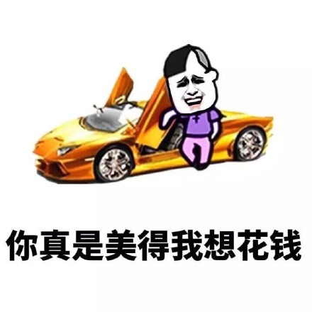 听老婆话才幸福的表情包来啦