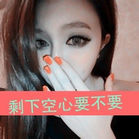 125张好看的非主流带字女生头像合集