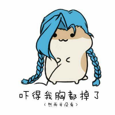 吓得我系列仓鼠管家表情包合集