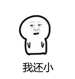 超好用的可爱小人表情包合集