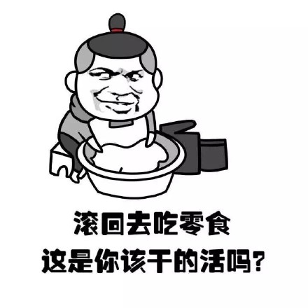 金馆长搞笑表情包：找男人就得找能做饭洗衣的
