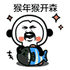 猴年斗图就靠它！这套“猴赛雷”表情包太绝了