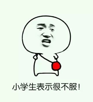 代小学生打架一次60块？超过六年级还打不过！这套表情包火了