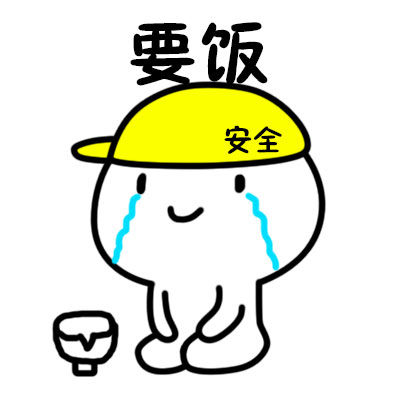 要饭姿势表情包合集 各种造型整活素材