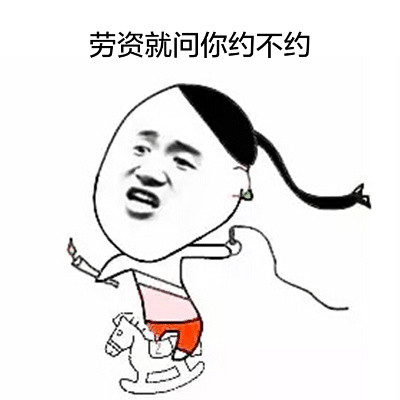 这款“都腾点地方行吗？我要开始装逼了”表情包火了，金馆长同款太整活