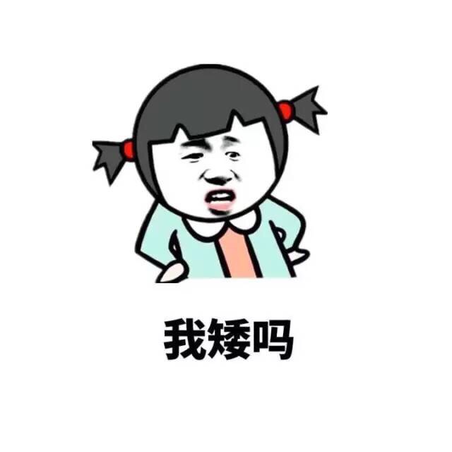 用金馆长表情包玩梗！一句“不管我多矮你都喜欢我是吗？”轻松拿捏聊天套路