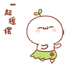 长草颜团子暑期专属QQ表情包来啦