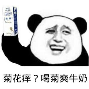 熊猫金馆长表情包来啦！喝过中药味饮料的梗你get到了吗