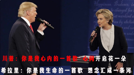 川普希拉里斗歌玩梗表情包上新，用《千里之外》歌词整活了