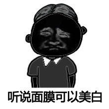 黑人金馆长版美白疑问表情包合集