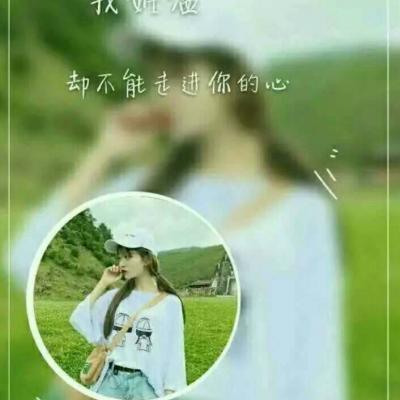 女生专属！13张带姓氏配一句话的头像图来了