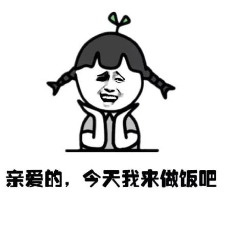 金馆长搞笑表情包：找男人就得找能做饭洗衣的