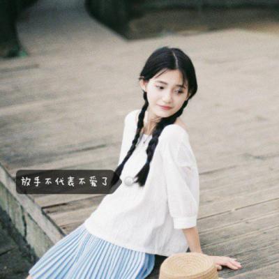 女生文字控唯美QQ头像 20张高清带字头像合集