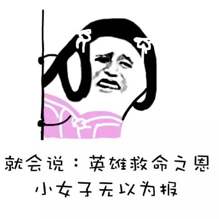 这套古代英雄救美的剧情，放到现在也没变过