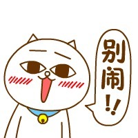 聊天斗图必备！这套大嗷猫表情包自带“别闹了 节操呢”吐槽感