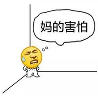 「妈的智障」全套斗图表情合集