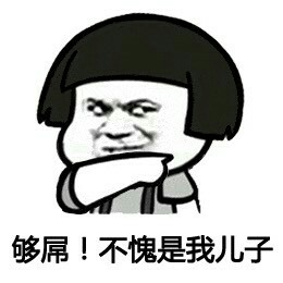 金馆长版“别再说自己一无所有”怼人表情包来了