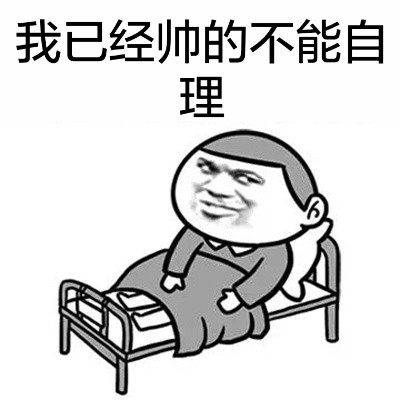 金馆长版“你敢再叫我一声哥吗？”减肥皂表情包来啦