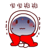 超实用！宝宝来了QQ表情包合集