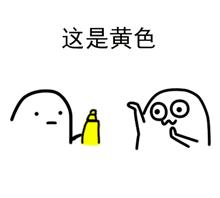 “给你点颜色看看”可爱版表情包合集来啦