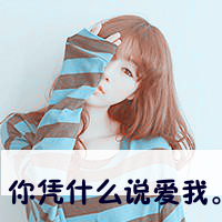 霸气伤感带字女生头像 109张合集整理