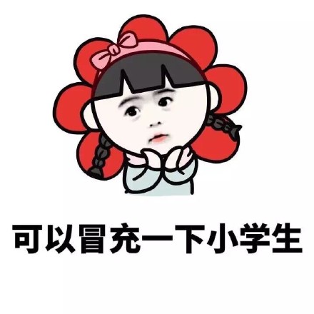 个子矮有啥优缺点？这组表情包给你说透了